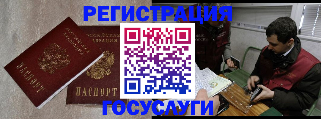 прописка ребенка в Завитинске