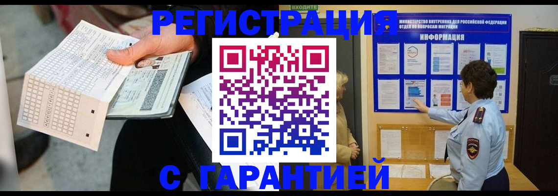 временная прописка в Завитинске