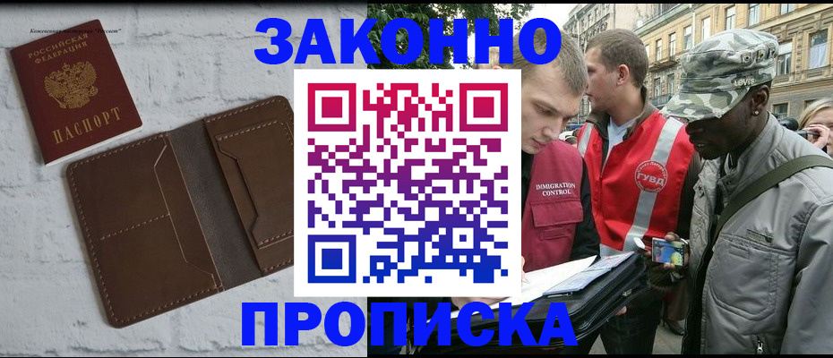 прописка для школы в Завитинске