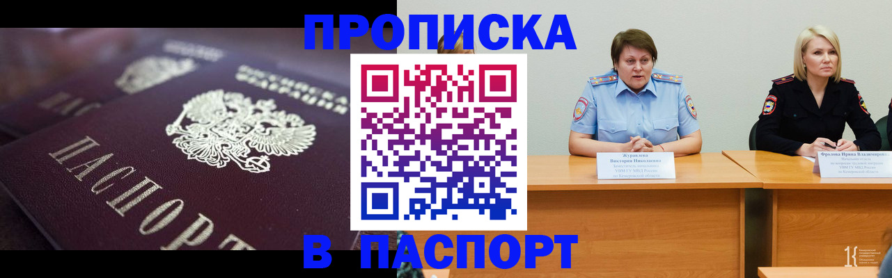 прописка в Завитинске