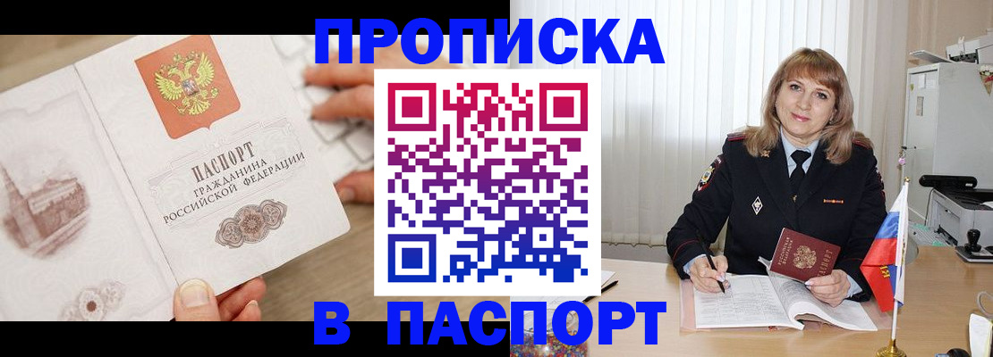 пропишу в квартире в Завитинске