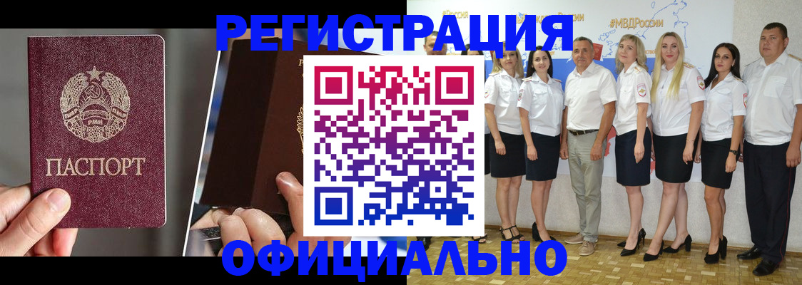 временная регистрация для всех в Завитинске