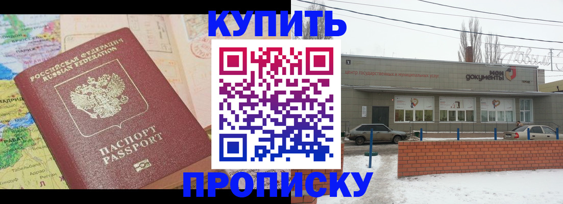 прописка регистрация в Завитинске