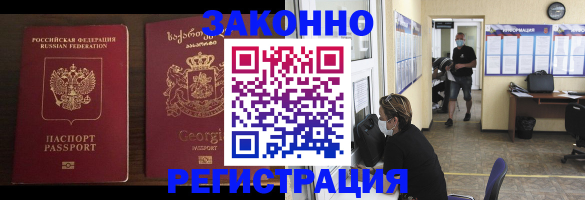 прописка для школы в Завитинске