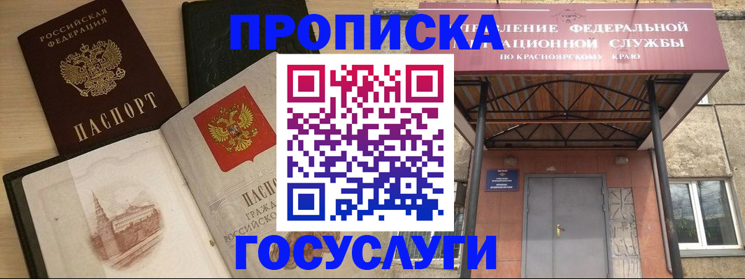 временная регистрация в Завитинске