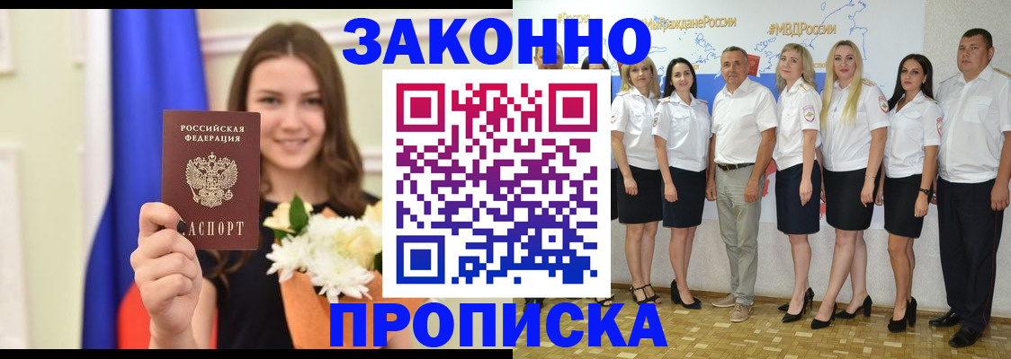 временная регистрация в Завитинске